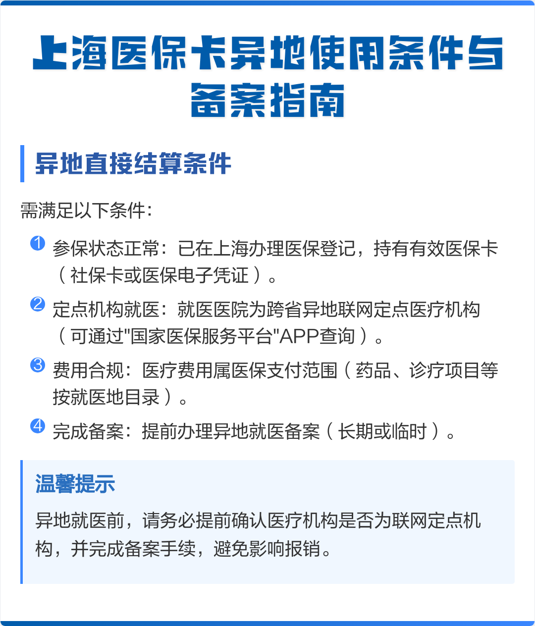 海西最新上海哪有套医保卡的方法分析(最方便真实的海西上海哪有套医保卡的地方方法)